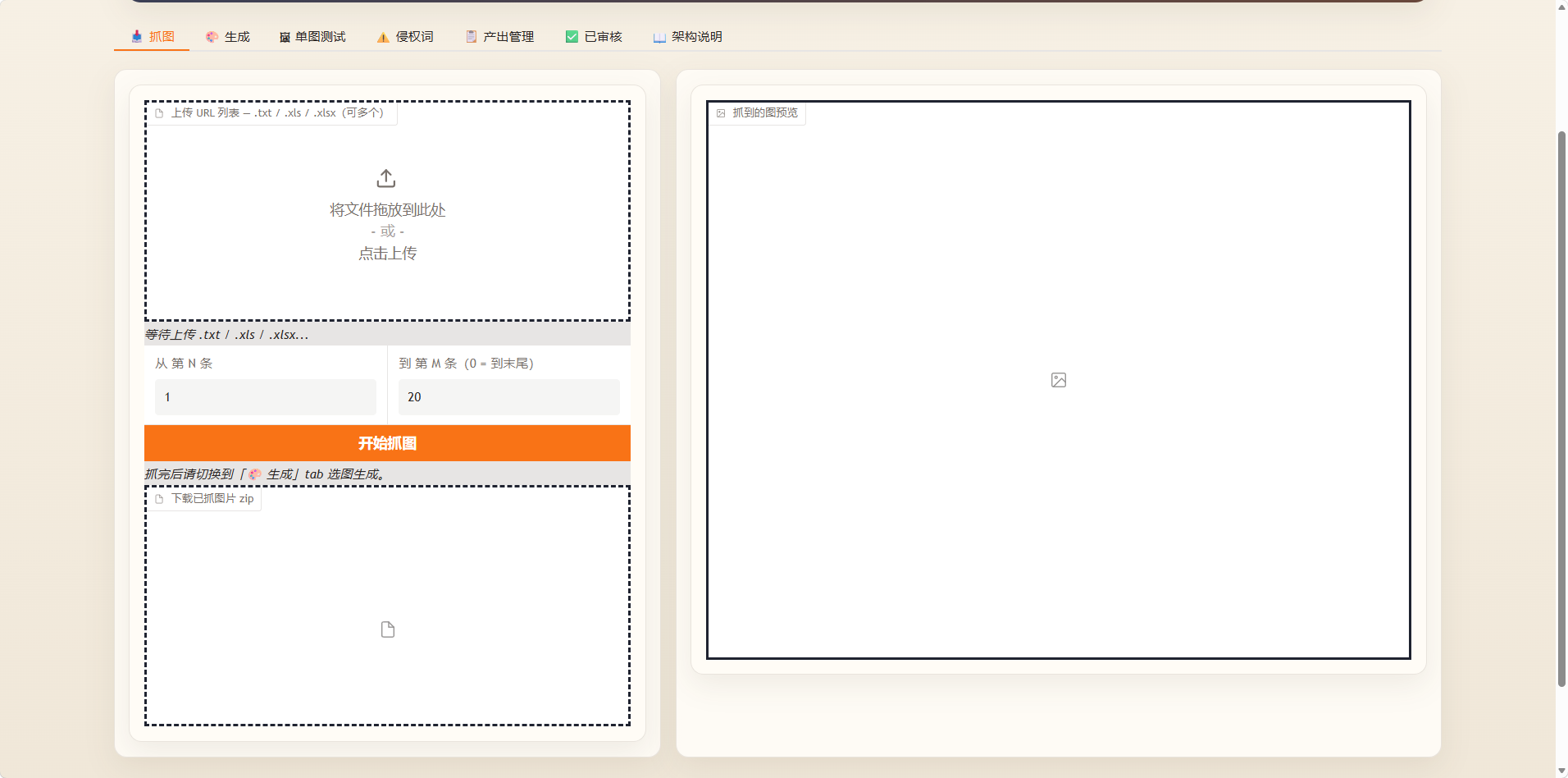 Pipeline tabs and the image scraper